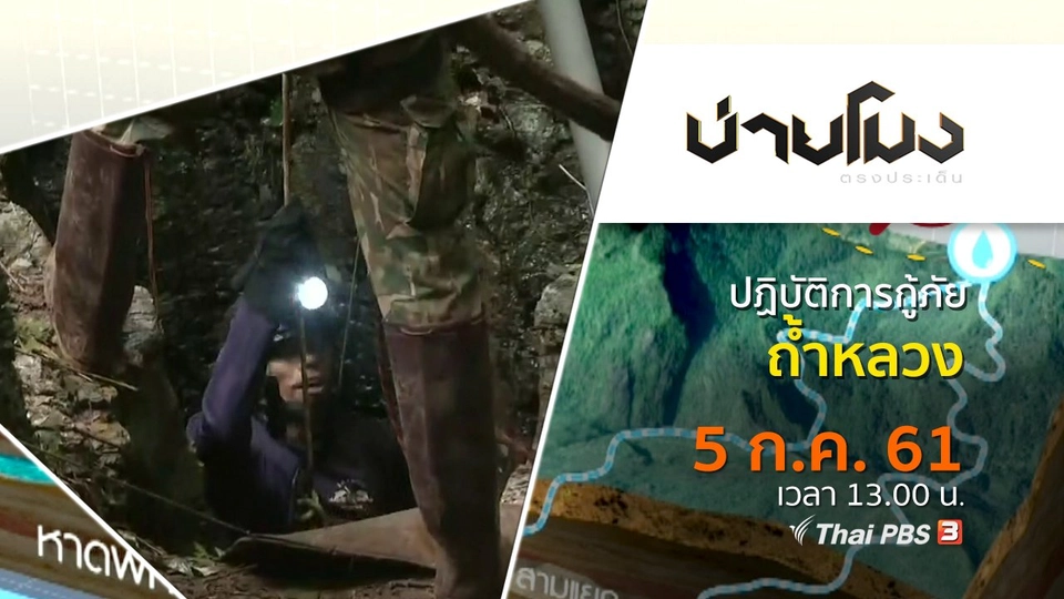 ประเด็นข่าว ( 5 ก.ค. 61)