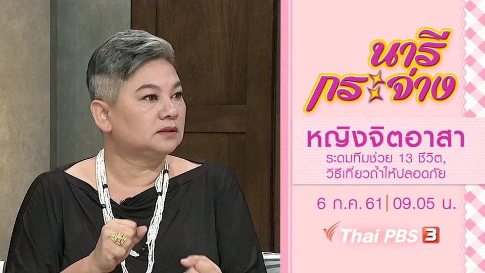หญิงจิตอาสาระดมทีมช่วย 13 ชีวิต, วิธีเที่ยวถ้ำให้ปลอดภัย