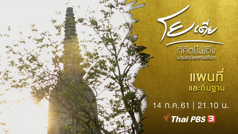 แผนที่และถิ่นฐาน