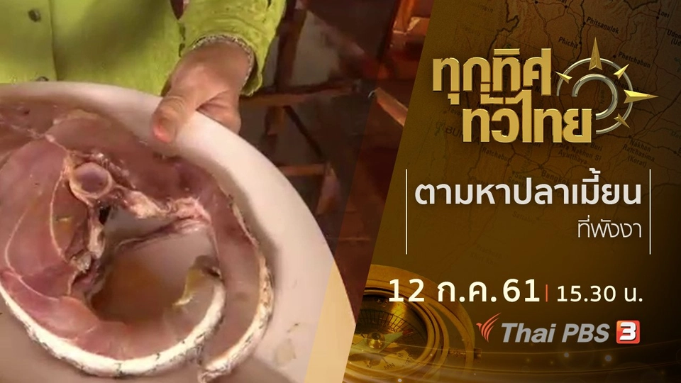 ประเด็นข่าว ( 12 ก.ค. 61)