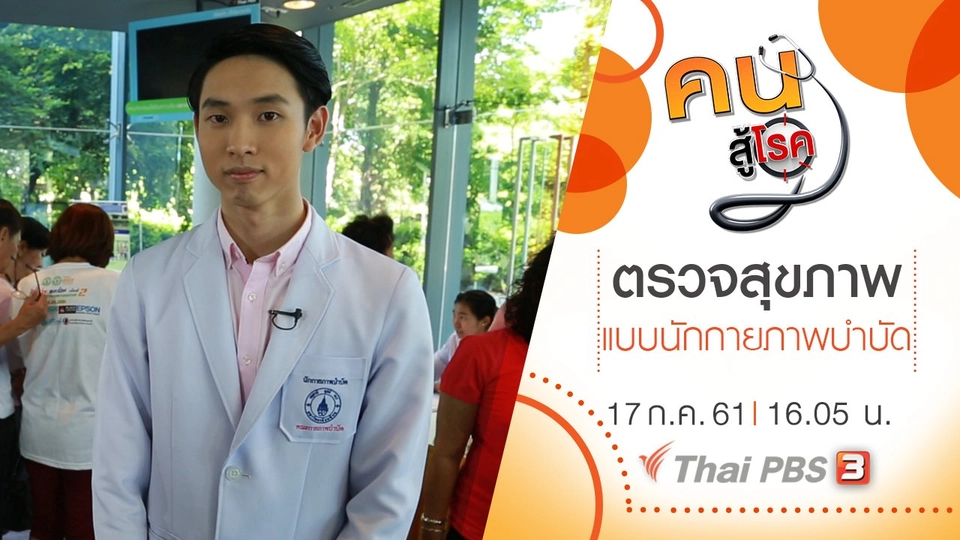 ตรวจสุขภาพแบบนักกายภาพบำบัด,  5 ท่าโยคะปรับบุคลิก