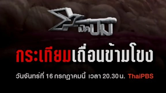 กระเทียมเถื่อนข้ามโขง