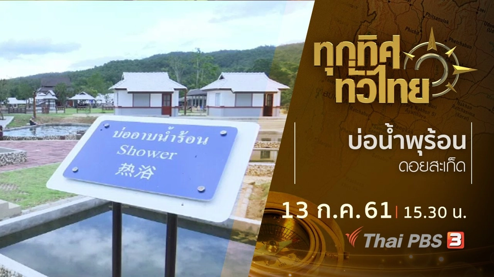 ประเด็นข่าว ( 13 ก.ค. 61)