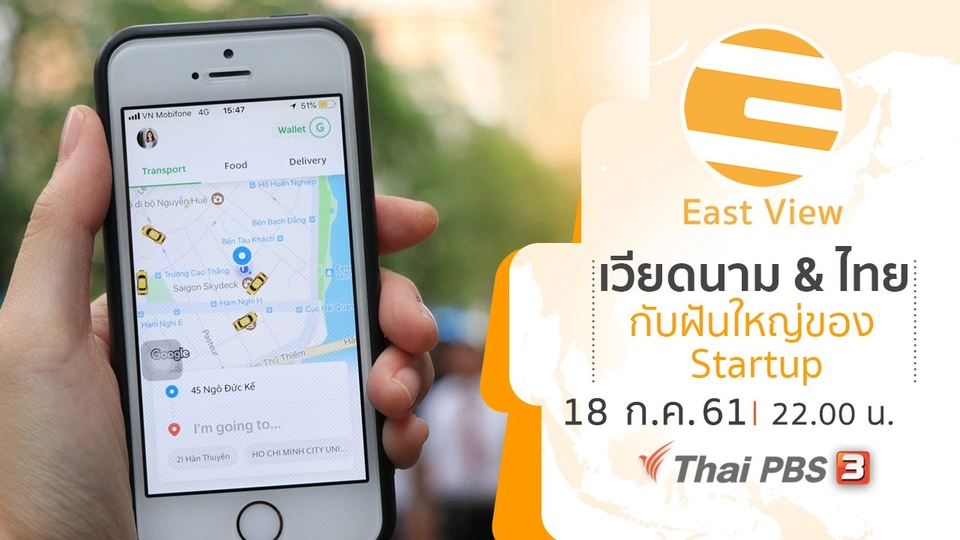 เวียดนาม & ไทย กับฝันใหญ่ของ Startup