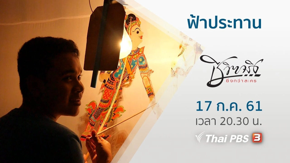 ฟ้าประทาน