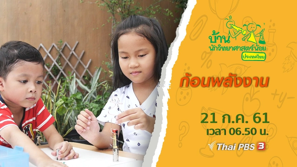 ก้อนพลังงาน