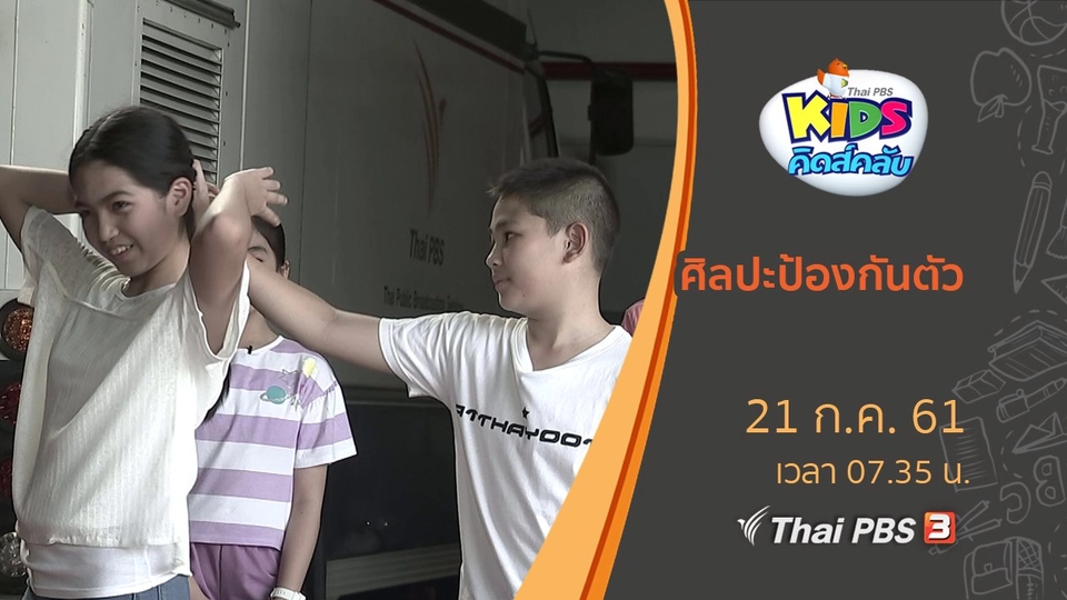 ศิลปะป้องกันตัว