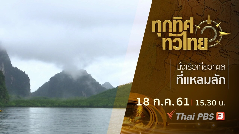ประเด็นข่าว ( 18 ก.ค. 61)