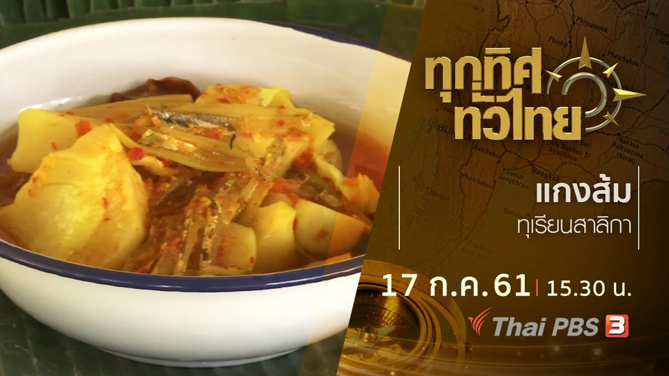 ประเด็นข่าว ( 17 ก.ค. 61)