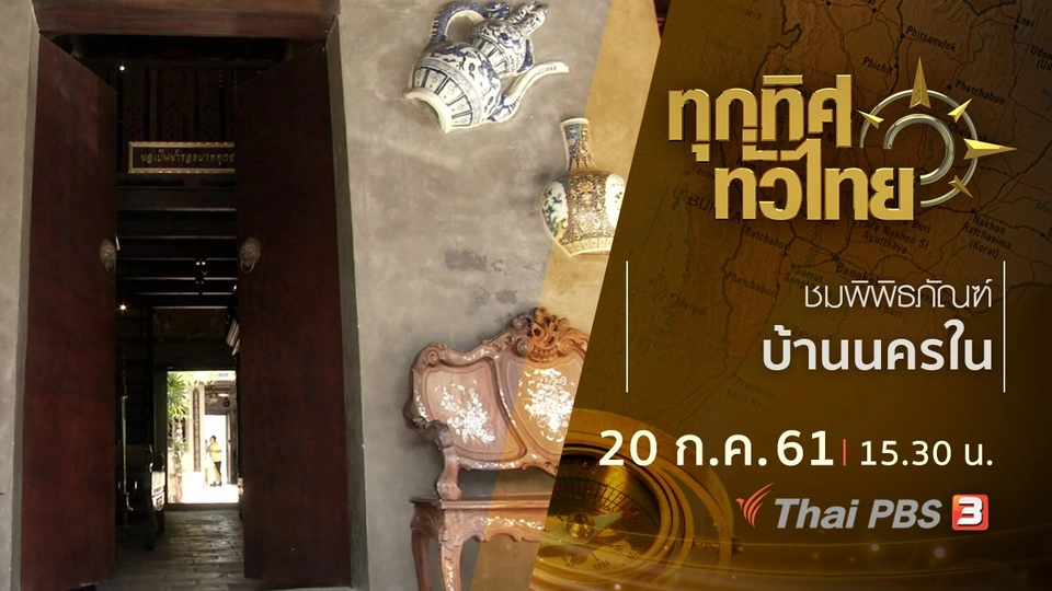 ประเด็นข่าว ( 20 ก.ค. 61)