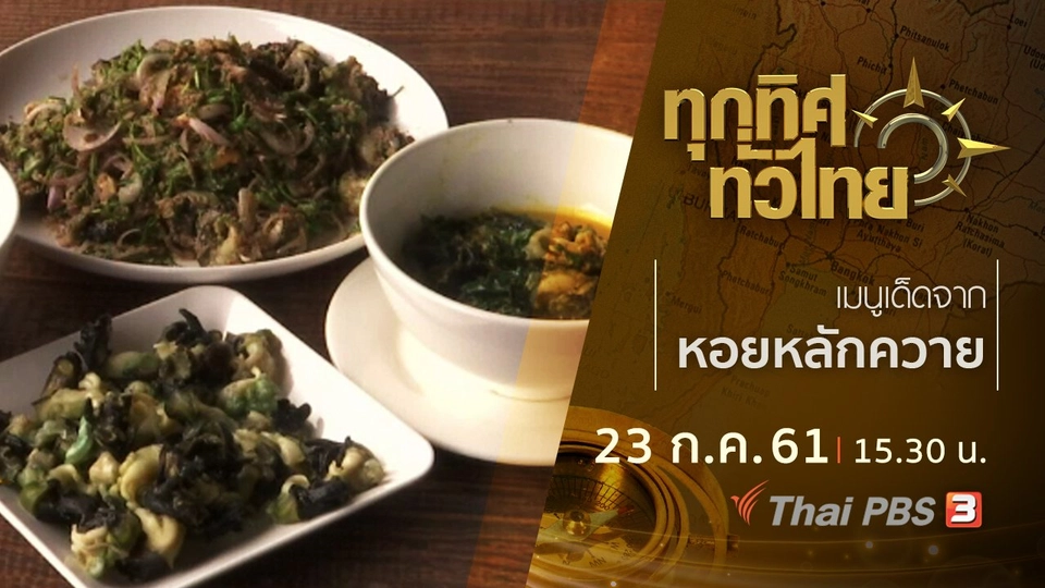 ประเด็นข่าว ( 23 ก.ค. 61)