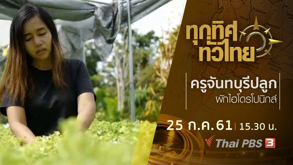 ประเด็นข่าว ( 25 ก.ค. 61)