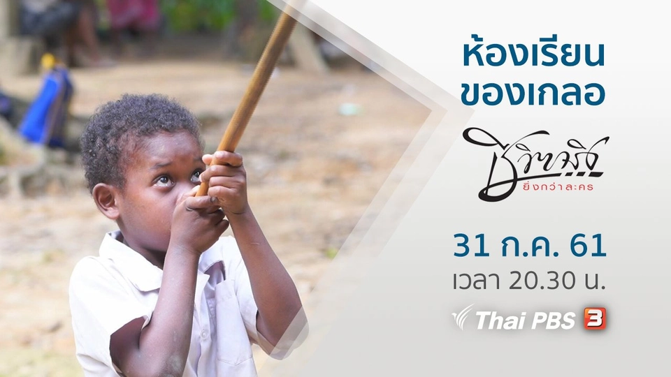 ห้องเรียนของเกลอ