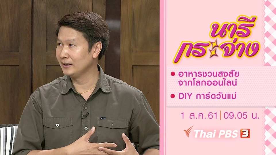 อาหารชวนสงสัยจากโลกออนไลน์, DIY การ์ดวันแม่