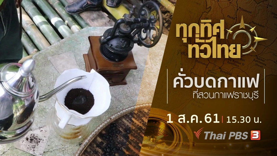 ประเด็นข่าว ( 1 ส.ค. 61)