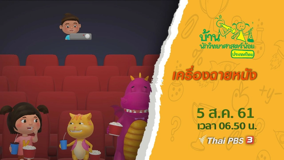 เครื่องฉายหนัง