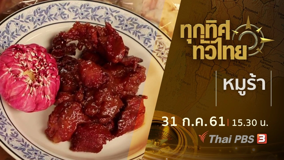 ประเด็นข่าว ( 31 ก.ค. 61)