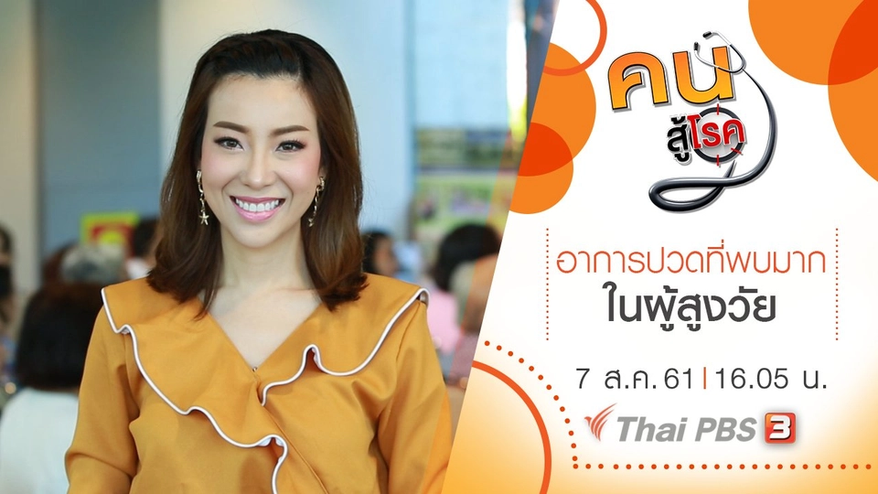 อาการปวดที่พบมากในผู้สูงวัย, 4 ท่ากระชับสัดส่วน