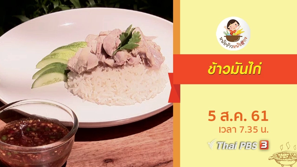 ข้าวมันไก่