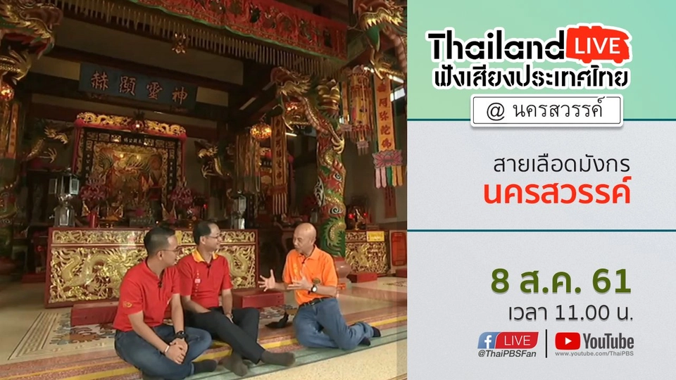 Online first Ep.27 สายเลือดมังกรนครสวรรค์