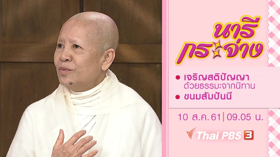 เจริญสติปัญญาด้วยธรรมะจากนิทาน, ขนมสัมปันนี