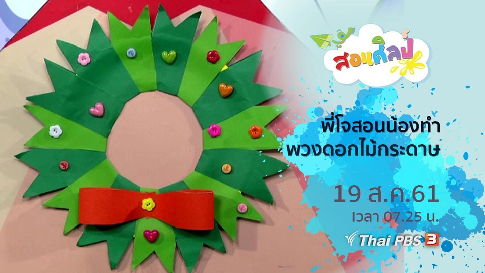 พวงดอกไม้กระดาษ