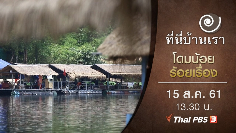 โดมน้อยร้อยเรื่อง