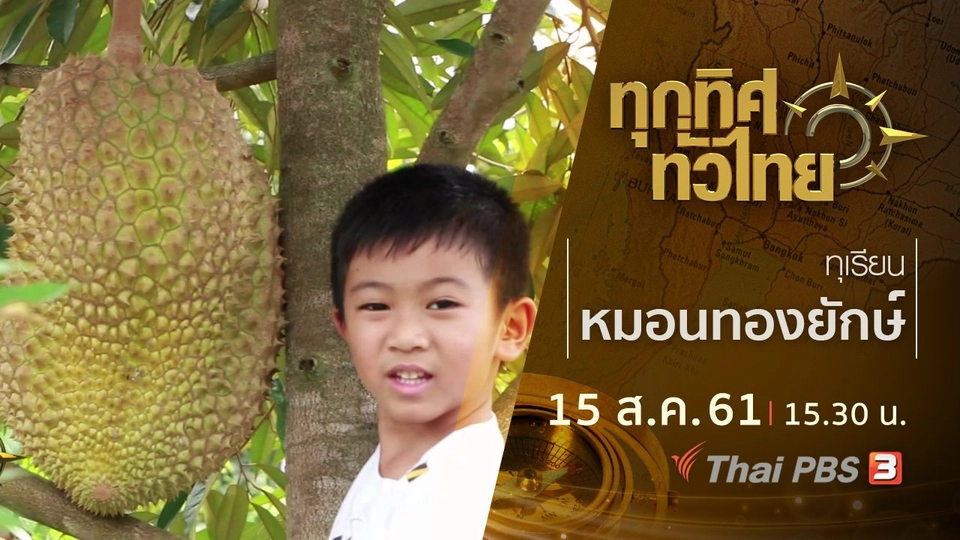 ประเด็นข่าว ( 15 ส.ค. 61)
