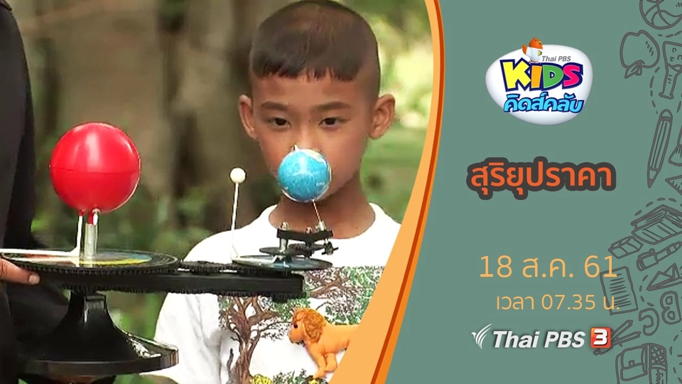 สุริยุปราคา