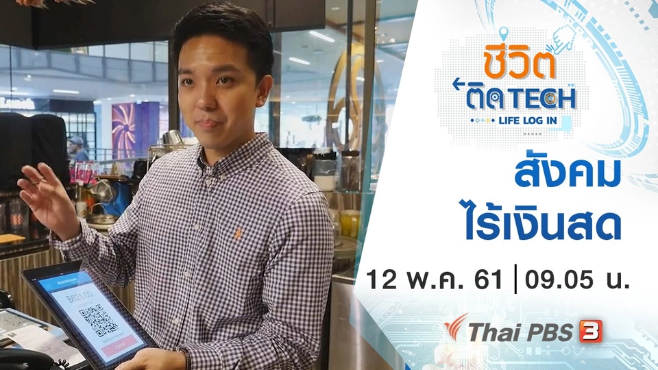 สังคมไร้เงินสด