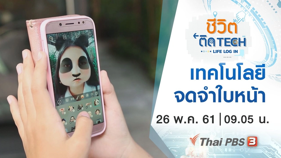 เทคโนโลยีจดจำใบหน้า