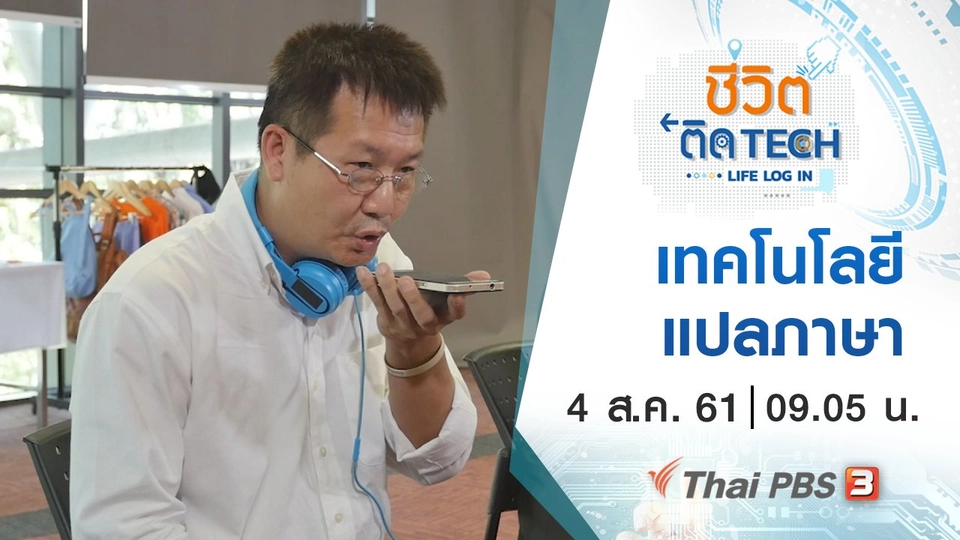 เทคโนโลยีแปลภาษา
