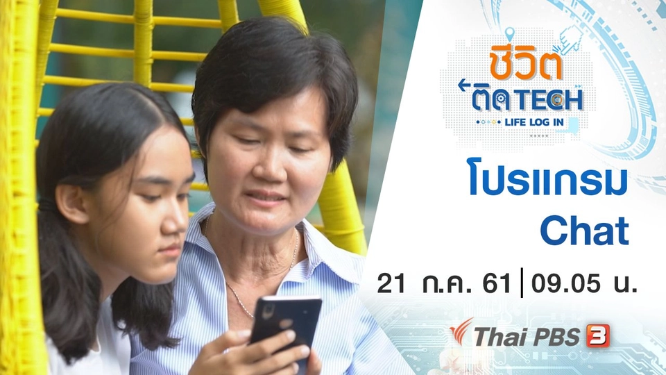 โปรแกรม Chat