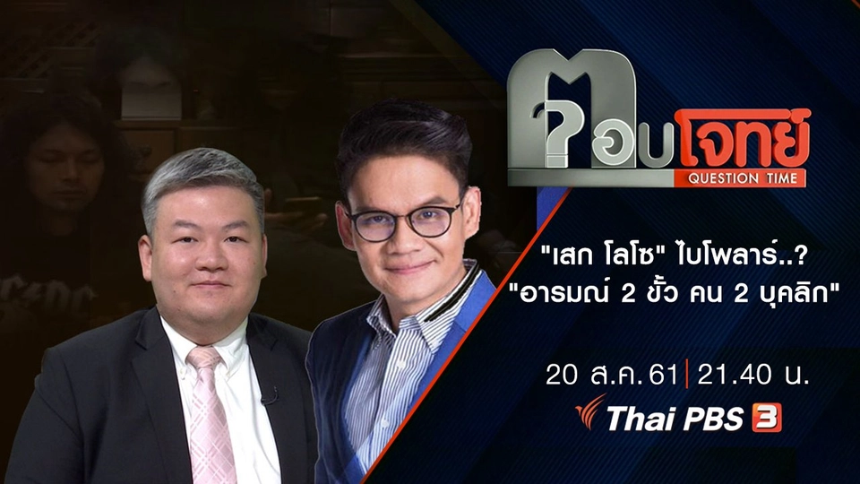 ​"เสก โลโซ" ไบโพลาร์ ..? "อารมณ์ 2 ขั้ว คน 2 บุคลิก"