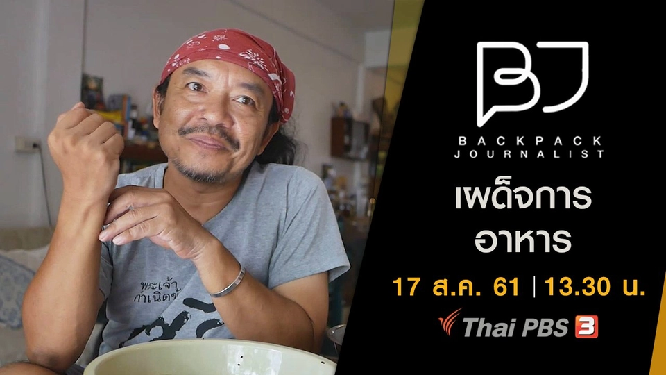 เผด็จการอาหาร