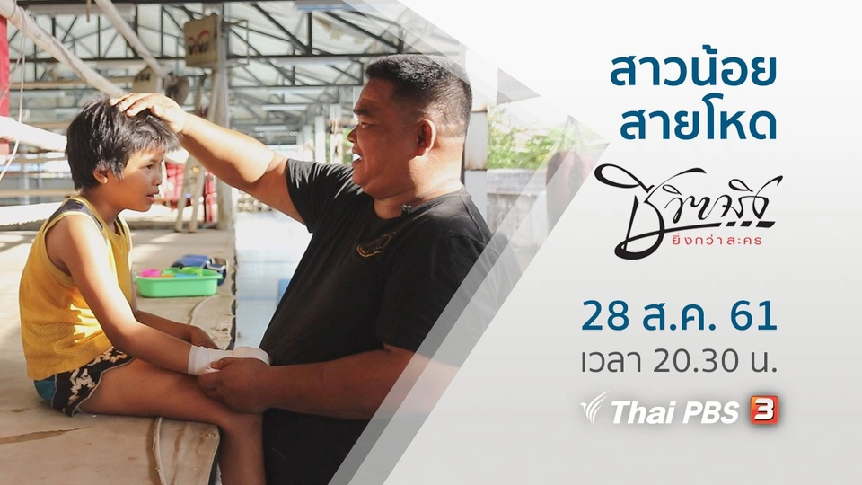 สาวน้อยสายโหด