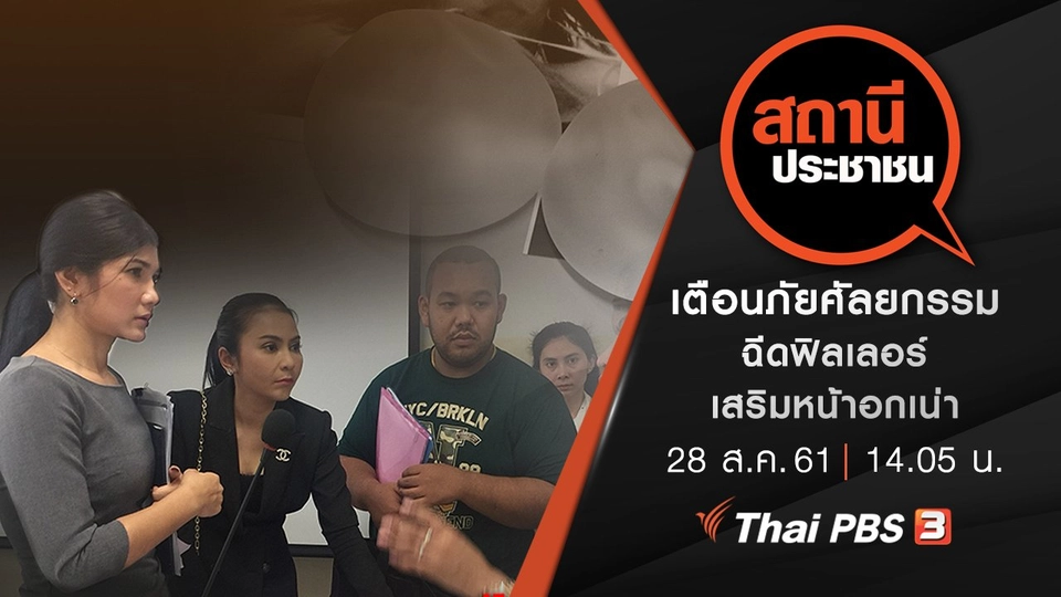 เตือนภัยศัลยกรรม ฉีดฟิลเลอร์เสริมหน้าอกเน่า