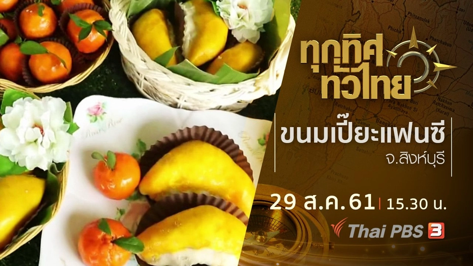 ประเด็นข่าว ( 29 ส.ค. 61)