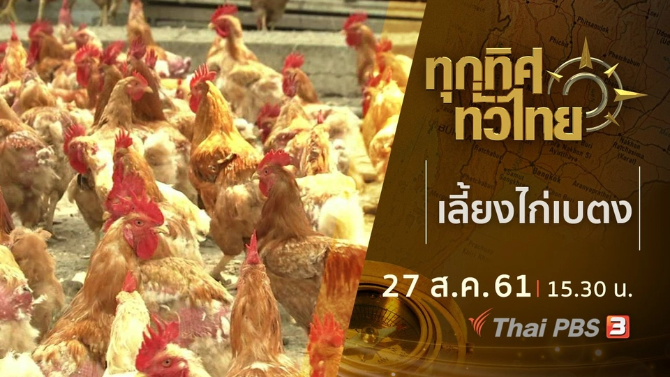 ประเด็นข่าว ( 27 ส.ค. 61)