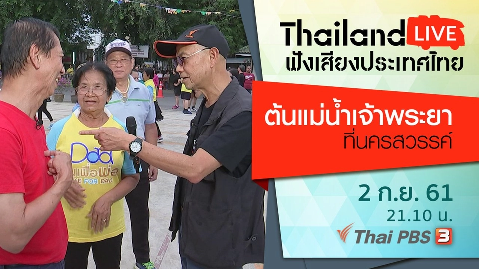 ต้นแม่น้ำเจ้าพระยาที่นครสวรรค์