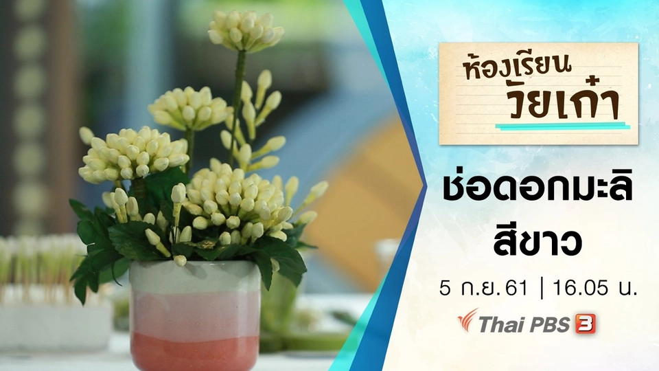 ช่อดอกมะลิสีขาว