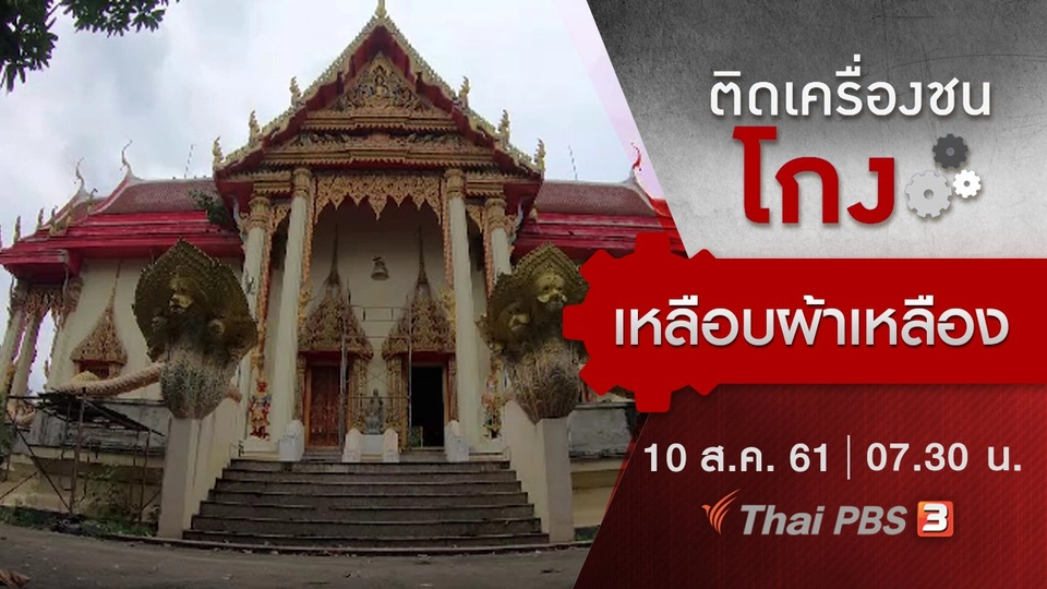 เหลือบผ้าเหลือง