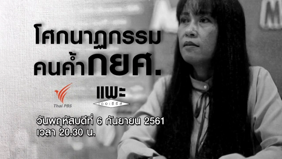 โศกนาฏกรรม คนค้ำ กยศ.