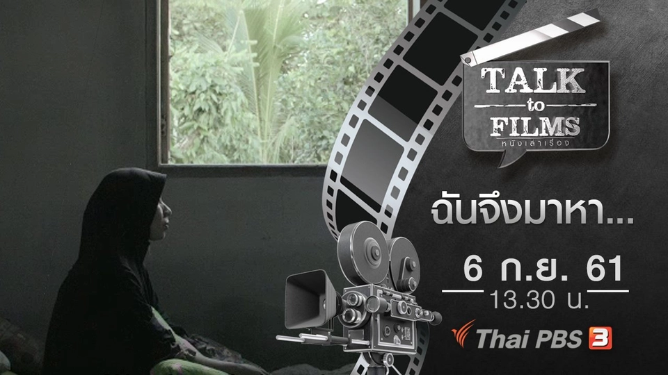 ฉันจึงมาหา...