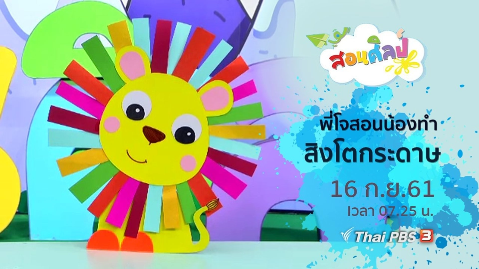 สิงโตกระดาษ