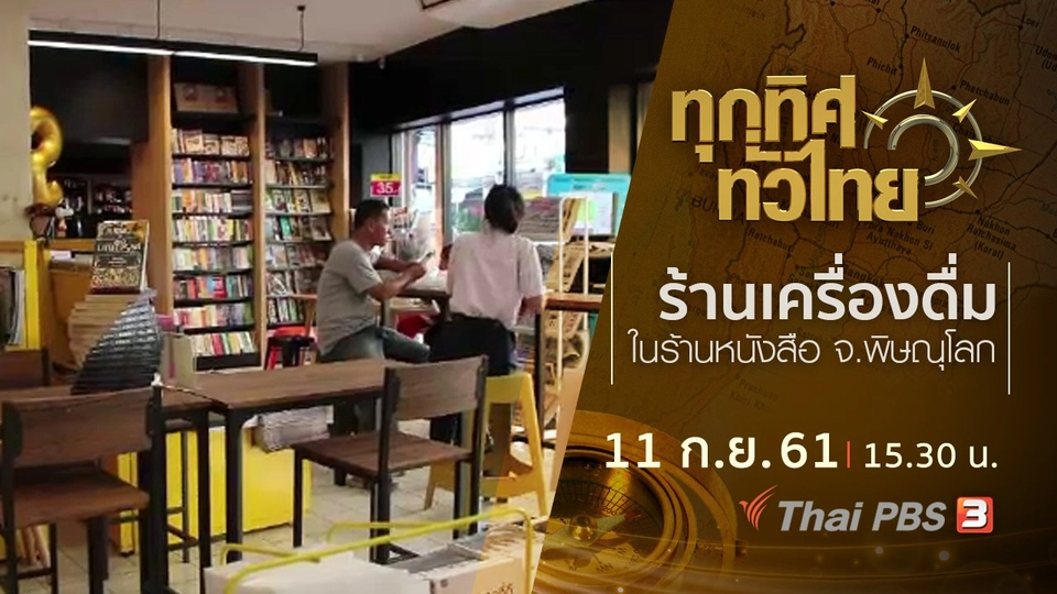 ประเด็นข่าว ( 11 ก.ย. 61)