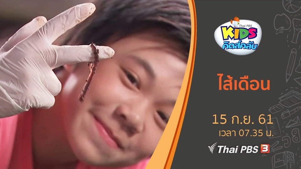 ไส้เดือน