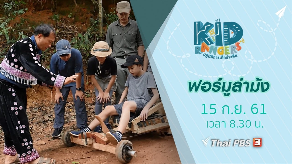 ฟอร์มูล่าม้ง