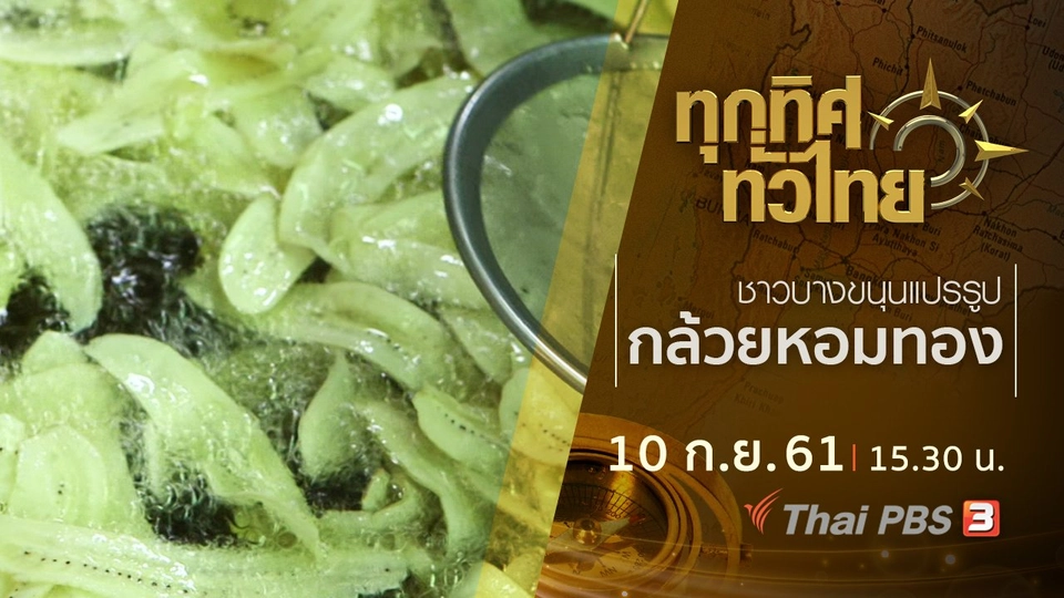 ประเด็นข่าว ( 10 ก.ย. 61)