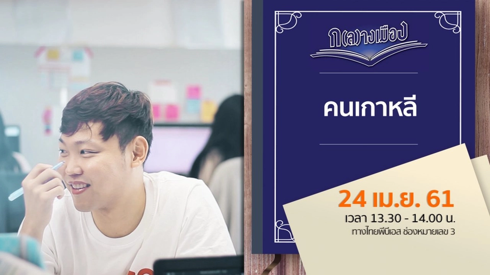 คนเกาหลี